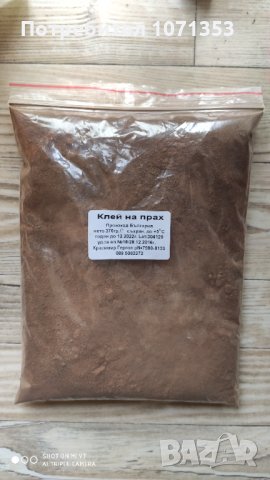 Клей (Прополис) на прах 