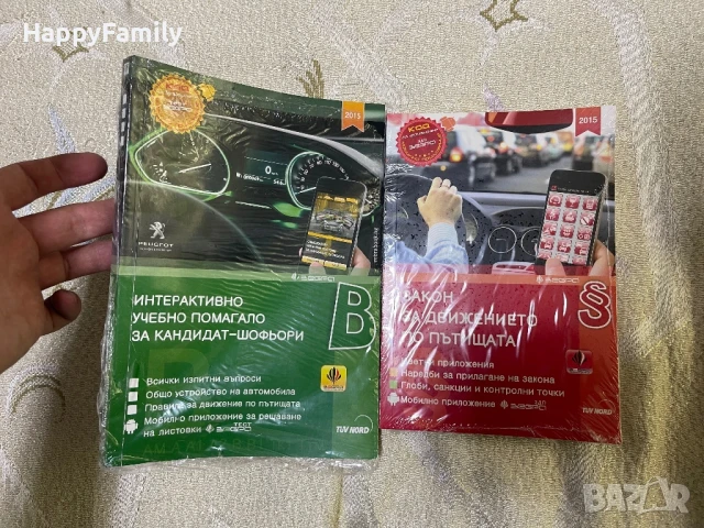 Помагало Учебник за Шофьорски курс Категория B