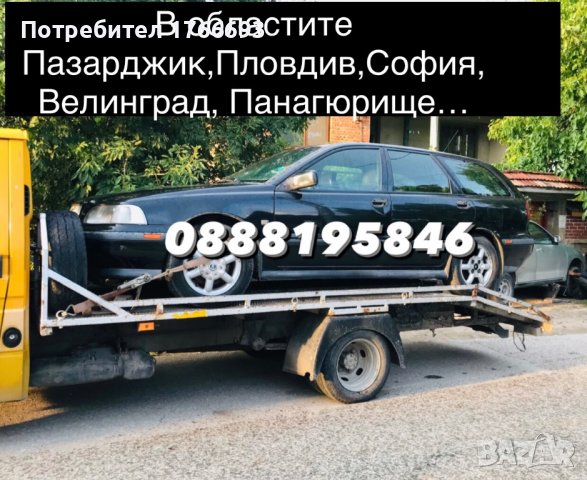 Изкупуваме автомобили за скрап и за части!, снимка 2 - Изкупуване на коли за скрап - 43179029