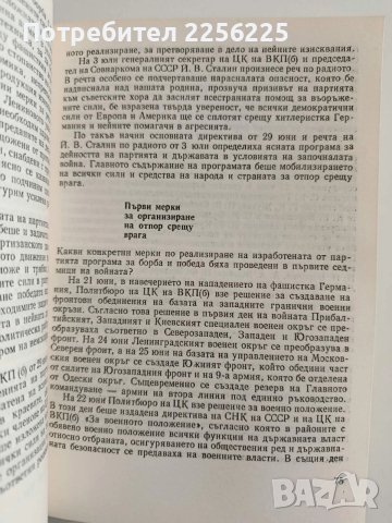 Великата отечествена война 1941-1945, снимка 7 - Художествена литература - 52942917