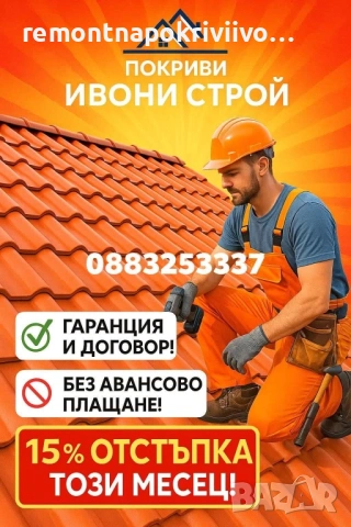 Ремонт на покриви – Професионални покривни услуги на достъпни цени