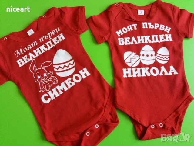 Бебешко боди с надпис за Великден, снимка 6 - Бодита за бебе - 28540296