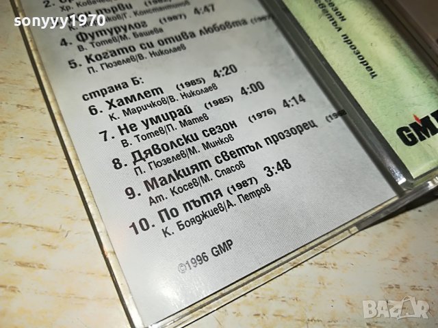 ЩУРЦИТЕ-ОРИГИНАЛНА КАСЕТА 0201231932, снимка 17 - Аудио касети - 39163993