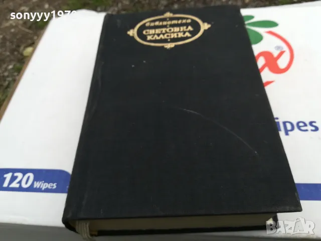 ТОМАС МАН-ВЪЛШЕБНАТА ПЛАНИНА 1703251642, снимка 8 - Други - 49530954