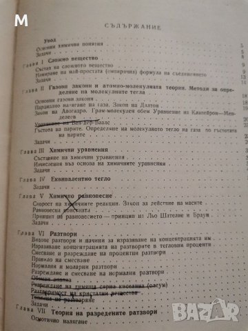 Ръководство по стехиометрични изчисления, Д. Джоглев, Д. Стойчев, снимка 4 - Специализирана литература - 28797244