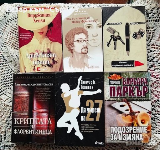 Астрология, разделители книга, снимка 13 - Художествена литература - 39217722