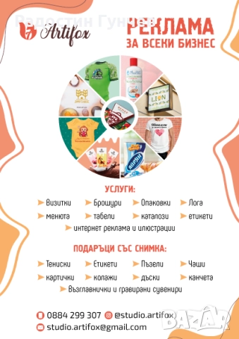 Реклама за вашия бизнес! Графичен дизайнер!