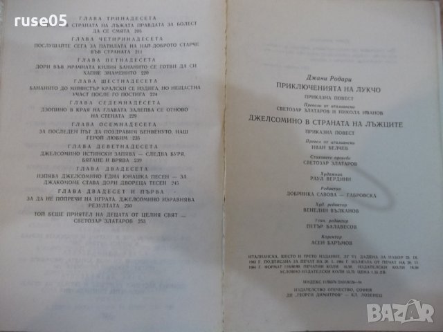 Книга "Приключенията на Лукчо - Джани Родари" - 264 стр., снимка 7 - Детски книжки - 27165834