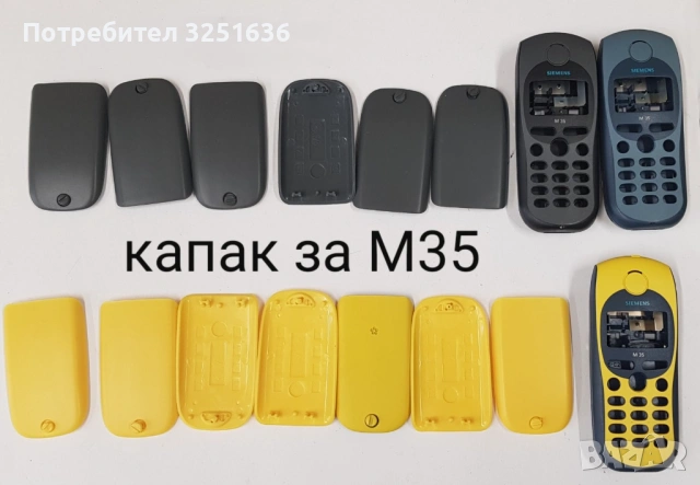 Заден капак за Siemens M35,A35,A36,A40,C25,8210,3120,E50,N73,5230,8160, i9000,S5 mini,6112,E900,E250