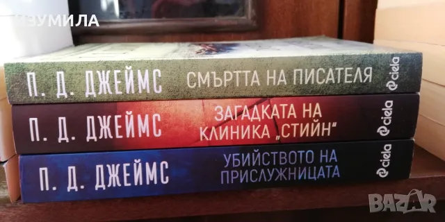 Убийството на прислужницата / Загадката на клиника Стийн / Смъртта на писателя