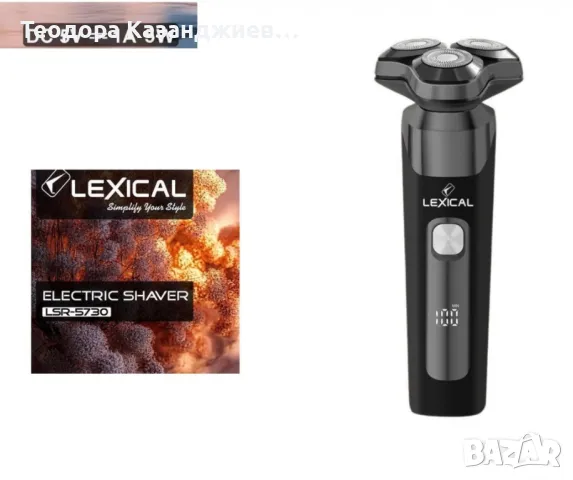 Електрическа самобръсначка, Lexical