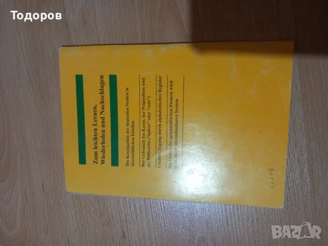 Немски език- учебници и помагала, снимка 13 - Учебници, учебни тетрадки - 48214670