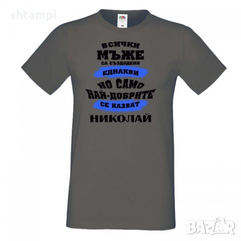 Мъжка тениска Никулден най-добрите мъже се казват Николай, снимка 2 - Тениски - 34897961