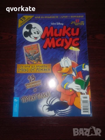 Списание Мики Маус бр.18-1-14 септември 2012г., снимка 14 - Списания и комикси - 50437770