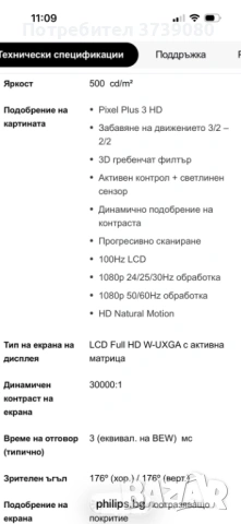 PHILIPS LCD телевизор 42 инча модел 42PFL7433D/12, снимка 17 - Телевизори - 53492506