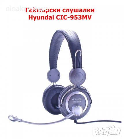 Геймърски слушалки Hyundai CIC-953MV, снимка 1 - Слушалки за компютър - 34914527