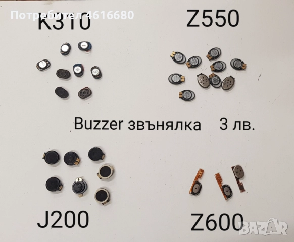 BUZZER блок звънец SonyEricsson K310,K510,K200,K320,W810,W850,Z200,Z600,Z550,J200,K790,K800,K810,K3 , снимка 2 - Резервни части за телефони - 52225025