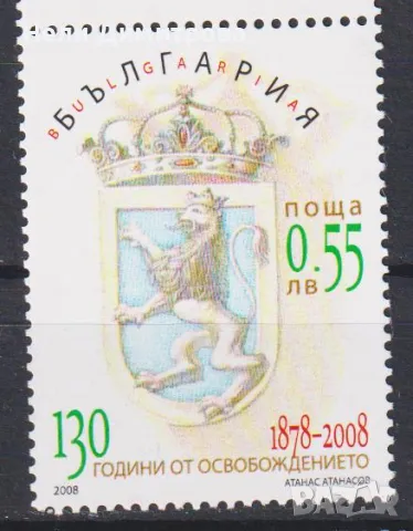 Чиста марка 130 години от Освобождението 2008 от  България , снимка 1