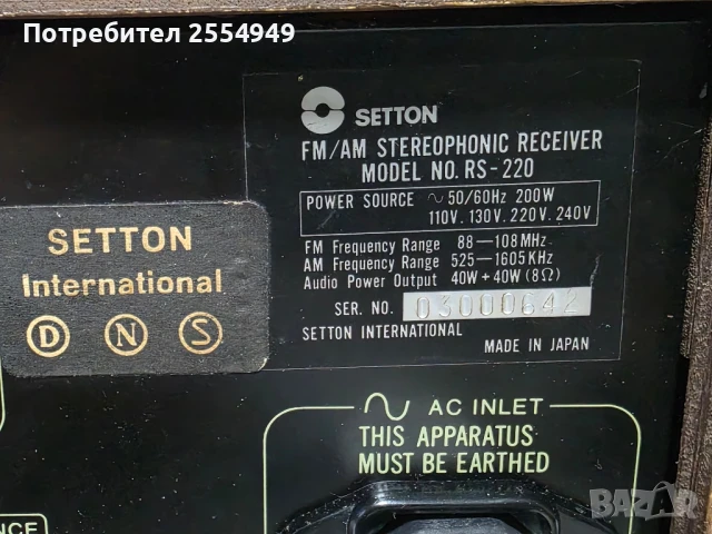 Setton RS 220 stereo receiver, снимка 11 - Ресийвъри, усилватели, смесителни пултове - 51258185