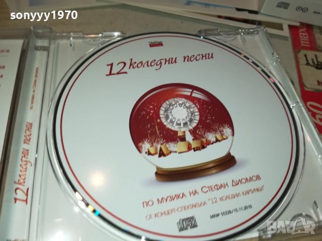 12 КОЛЕДНИ ПЕСНИ-ЦД+КАРТИЧКИ В КУТИЯ 2609250323, снимка 11 - CD дискове - 51841775