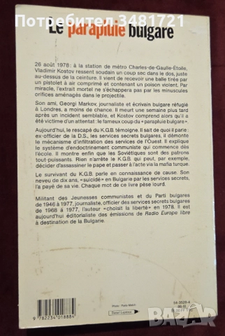 Българският чадър / Le parapluie bulgare, снимка 4 - Художествена литература - 52897958