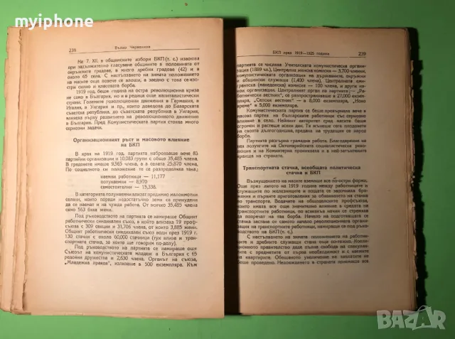 Стара Книга История на Б.К.П Сборник от лекции1948 г., снимка 4 - Художествена литература - 49218056