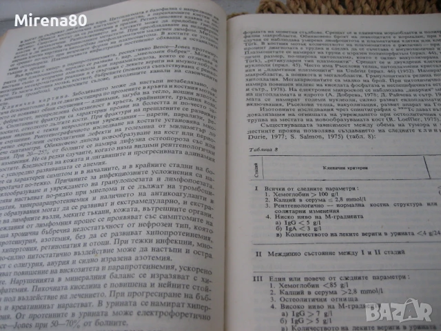 Клинична хематология - 1984 г., снимка 7 - Специализирана литература - 50674998