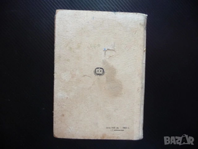 Христоматия за пети клас за общообразователните училища 5 Вазов Ботев Вапцаров Радевски 1969 стара, снимка 6 - Учебници, учебни тетрадки - 51550023