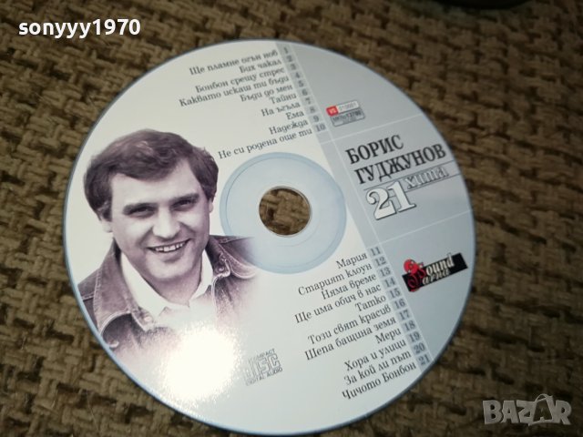 БОРИС ГУДЖУНОВ ЦД 0812231320, снимка 4 - CD дискове - 43325010