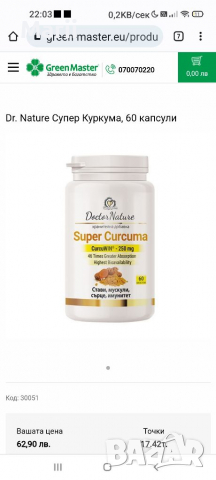 Супер Куркума , снимка 1 - Хранителни добавки - 36461324