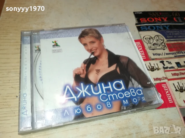 КУПУВАМ-ДЖИНА СТОЕВА-ЛЮБОВ МОЯ-ОРИГИНАЛНО ЦД 2805250707, снимка 2 - CD дискове - 50452903