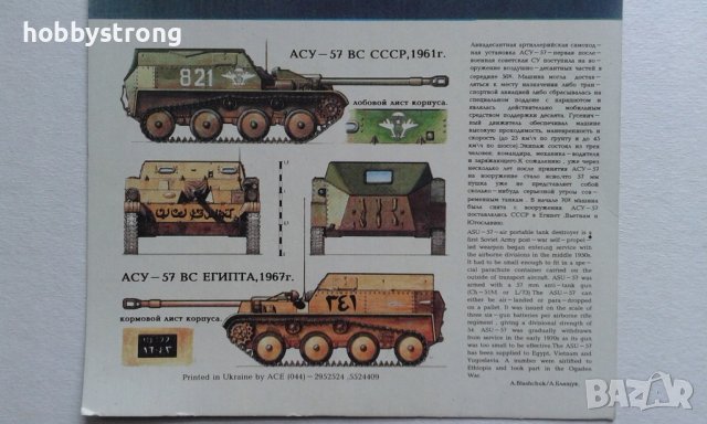 Сглобяем модел на самоходно оръдие АСУ-57, снимка 2 - Колекции - 36813532