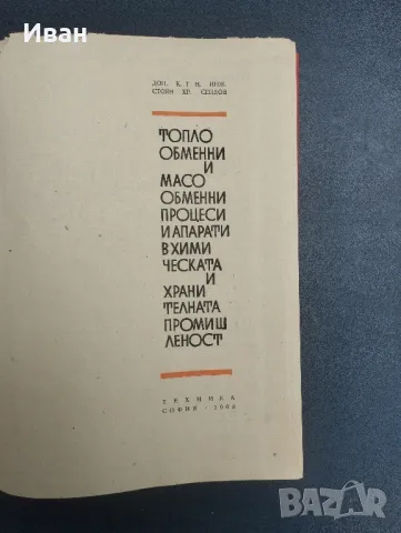 Техническа Литература , снимка 9 - Специализирана литература - 49864409