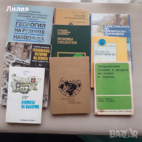 Речници, книги- география и геология, снимка 9 - Специализирана литература - 28089062