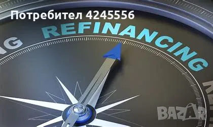 Съдействие при кредитиране за клиенти с влошено ЦКР