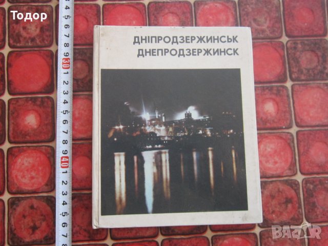 Руска украинска книга албум 1975