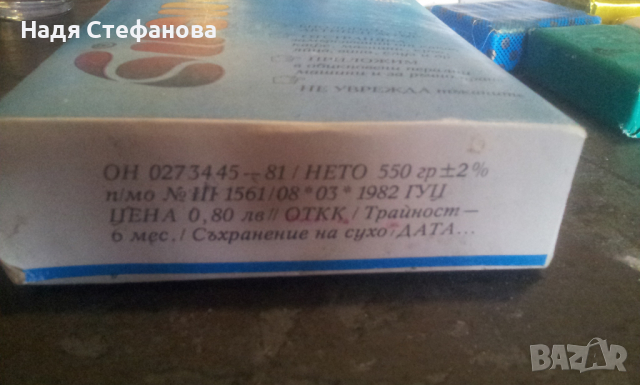 Български ретро перилен препарат и египетска къна за колекция, снимка 3 - Колекции - 36499784