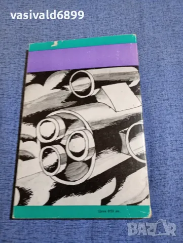 Владимир Колин - Капаните на времето , снимка 3 - Художествена литература - 48287280