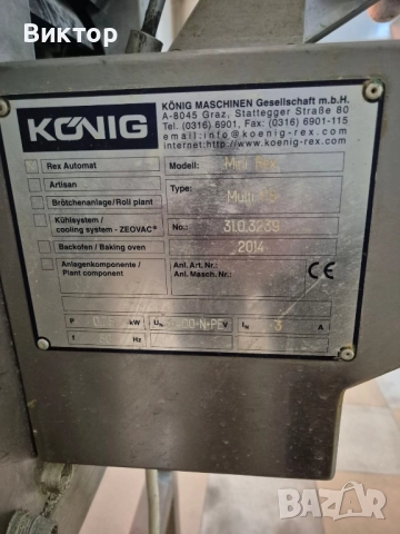 продавам хлебарско и закускарско обордване, снимка 5 - Други машини и части - 51974854