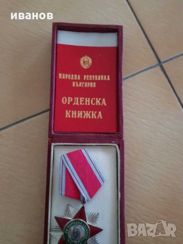 Ордени и медали, снимка 12 - Антикварни и старинни предмети - 27640383