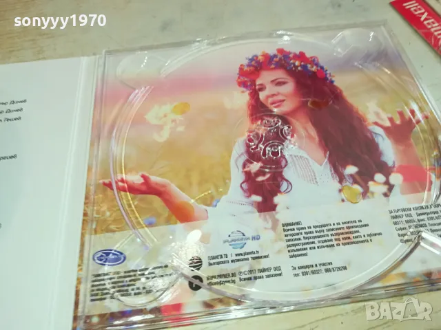 РАЙНА-ОРИГИНАЛНО ЦД 0204251541, снимка 15 - CD дискове - 49740232