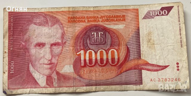1000 динара 1992 Югославия, снимка 1
