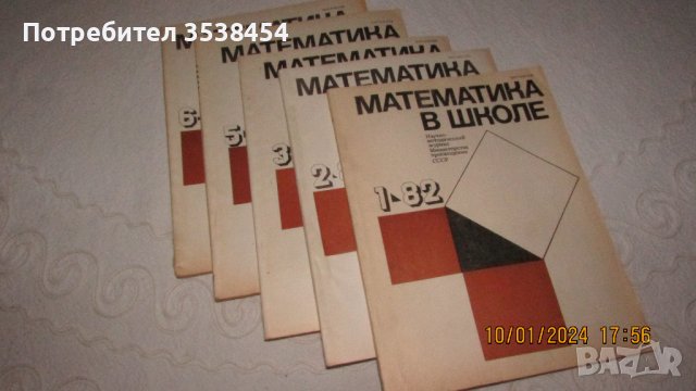 Математическа литература от миналия век, снимка 14 - Специализирана литература - 43992296