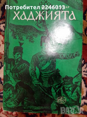 Стари книги, снимка 4 - Антикварни и старинни предмети - 28706377