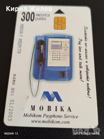 Три фонокарти серия ВЛАКОВЕ МОБИКОМ редки за КОЛЕКЦИЯ ДЕКОРАЦИЯ 50848, снимка 4 - Колекции - 51633020