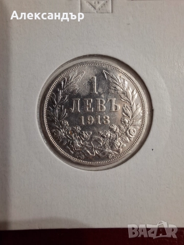 Сребърни Монети Трето Българско Царство!, снимка 9 - Нумизматика и бонистика - 48076130