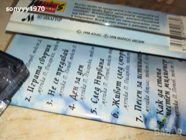 АТЛАС-ОРИГИНАЛНА КАСЕТА 1404251539, снимка 7 - Аудио касети - 49892612