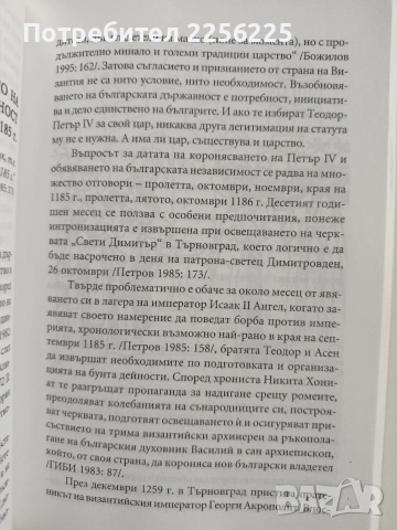 100 Мита от българската история ( том 1), снимка 3 - Художествена литература - 53415864