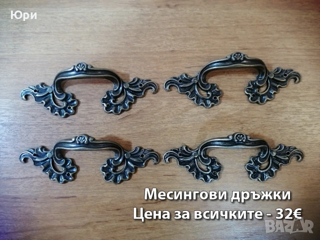 Месингови закачалки и дръжки - цени на снимките, снимка 3 - Други - 39587733