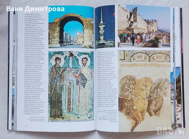 Гърция: История. Изкуство. Фолклор. Пътни бележки, снимка 9 - Енциклопедии, справочници - 50552665